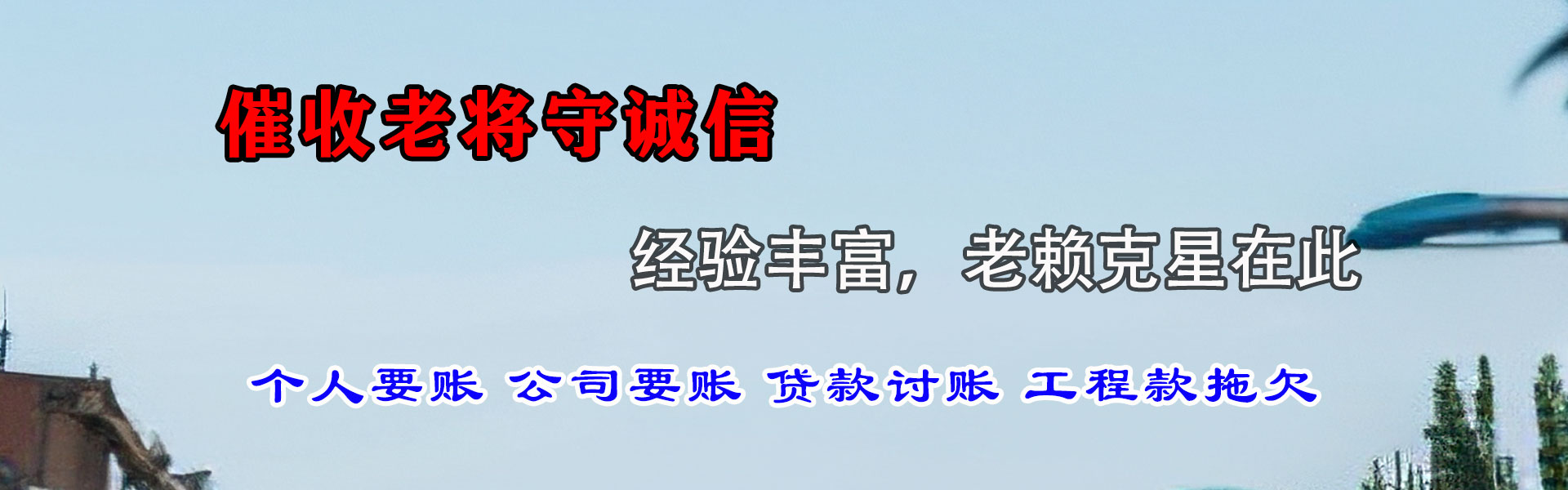 四会收债公司